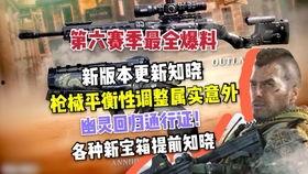 最新使命召唤下赛季爆料,全新爆料揭示未来战局走向