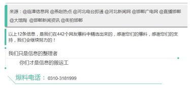 河北热点爆料新闻最新,某地突发重大事件，详情即将揭晓！